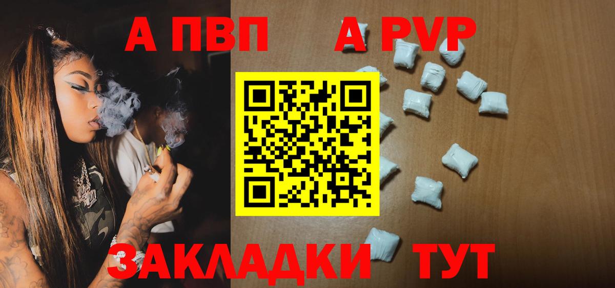 A PVP Соль  Alpha PVP Crystall  Вход с VPN  Альфа ПВП крисы CK  Электрогорск 