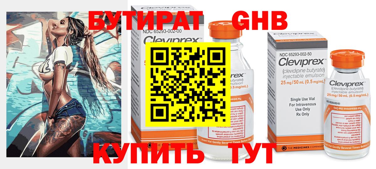 БУТИРАТ  Вход с VPN  Электрогорск  БУТИРАТ Butirat 