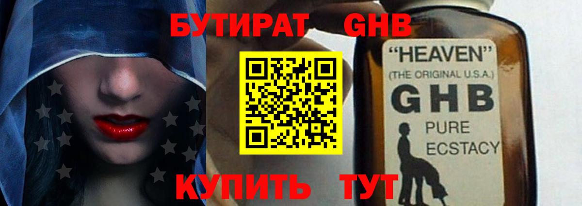 Бутират буратино Электрогорск