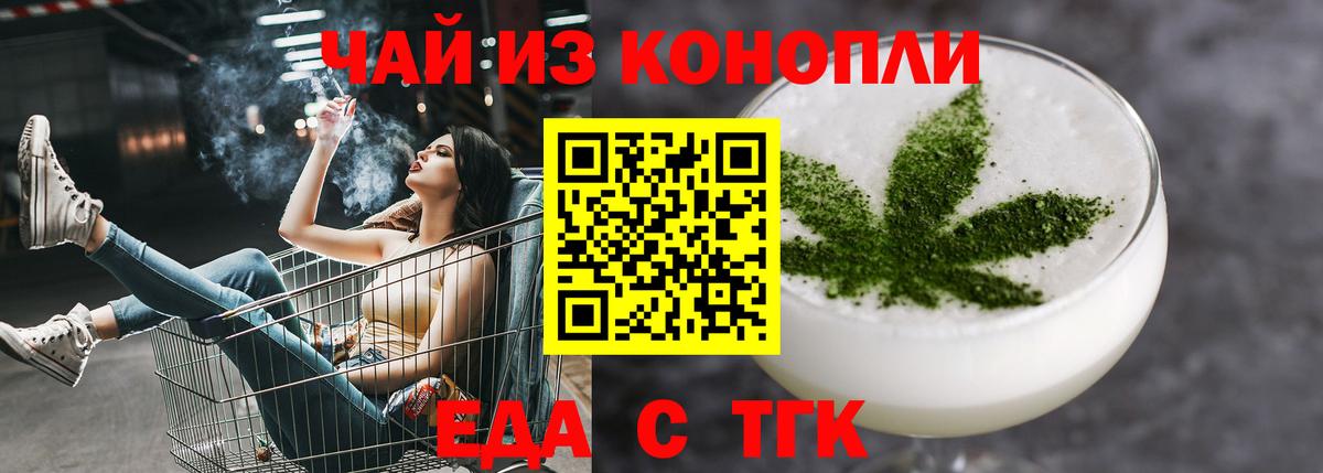 Еда ТГК марихуана  Вход с VPN  Электрогорск 