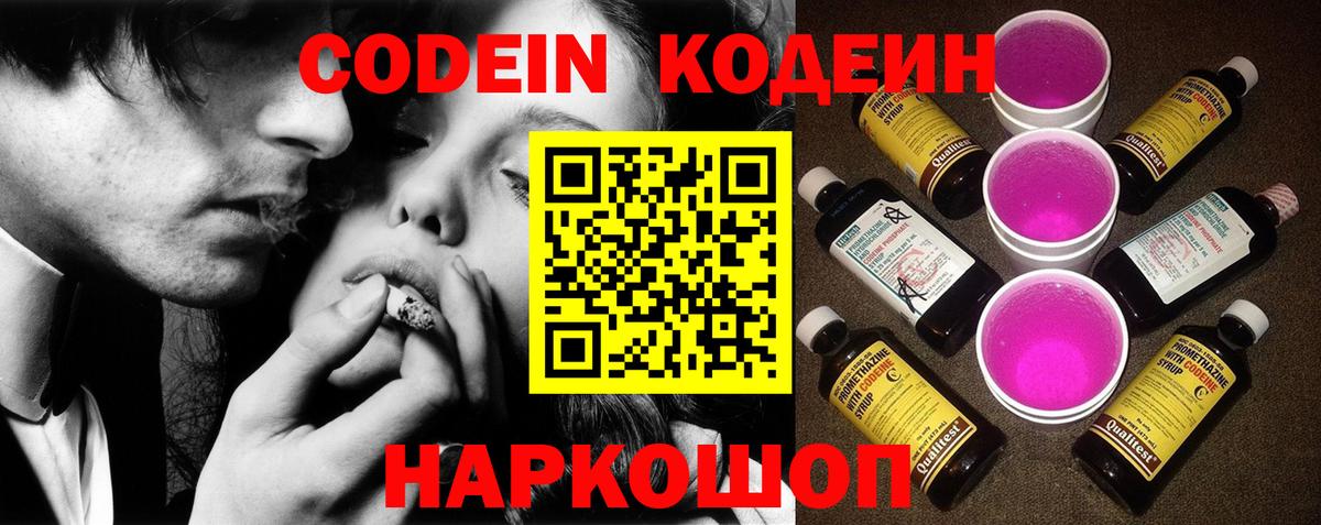 Кодеиновый сироп Lean Purple Drank Электрогорск