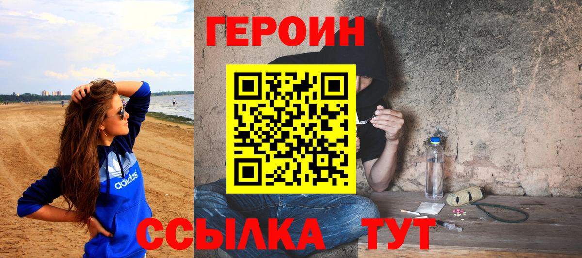Героин гречка Электрогорск