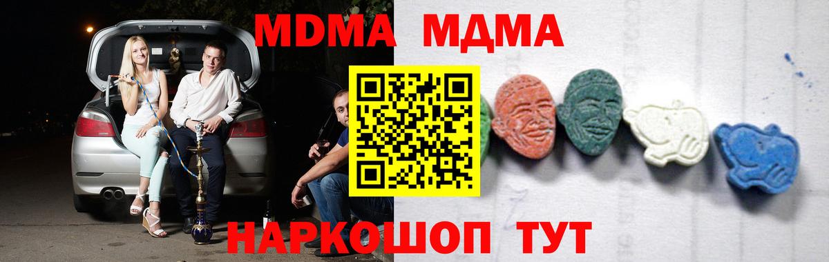 MDMA  МДМА молли  Вход с VPN  Электрогорск 
