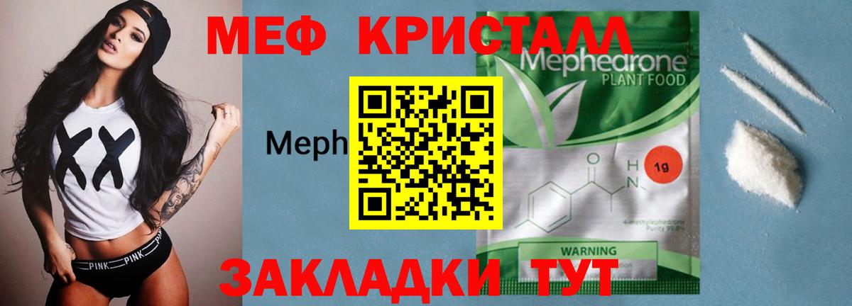 МЯУ-МЯУ  МЕФ mephedrone  Электрогорск  Вход с VPN  МЕФ мяу мяу 
